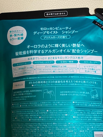 ディープモイスト シャンプー/ ヘアトリートメント/モロッカンビューティ/市販シャンプーを使ったクチコミ(5枚目)