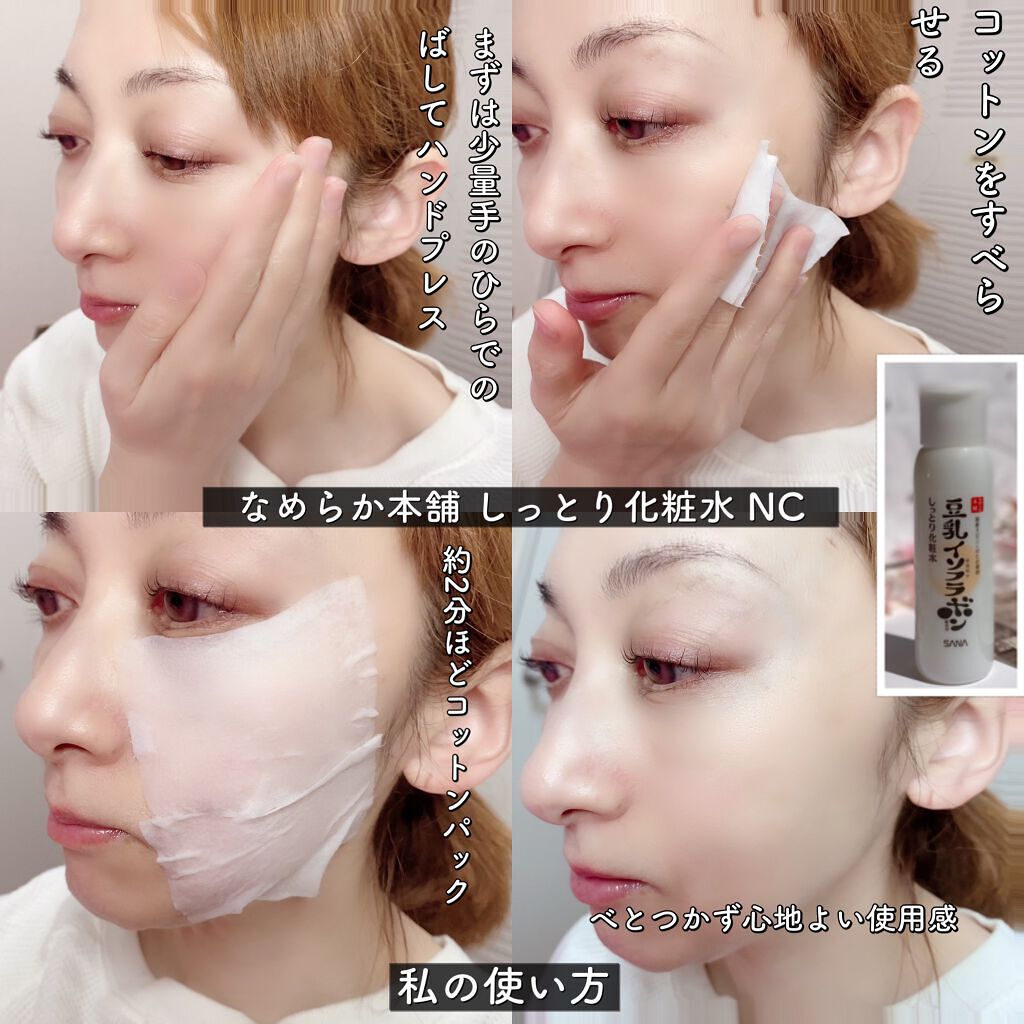 しっとり化粧水 NC/なめらか本舗/化粧水を使ったクチコミ(4枚目)