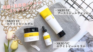 VC ブーストジェルウォッシュ/SKIO/その他洗顔料を使ったクチコミ（1枚目）