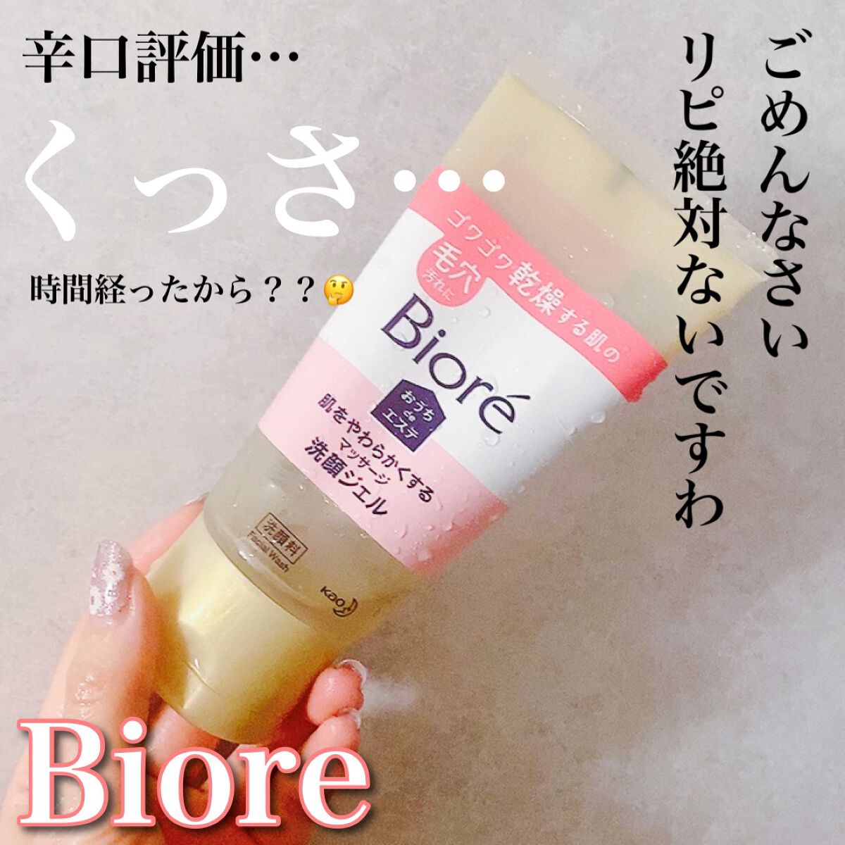  おうちdeエステ 肌をやわらかくする マッサージ洗顔ジェル /ビオレ/その他洗顔料を使ったクチコミ（1枚目）