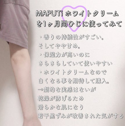 オーガニックフレグランスホワイトクリーム/MAPUTI/デリケートゾーンケアを使ったクチコミ(3枚目)