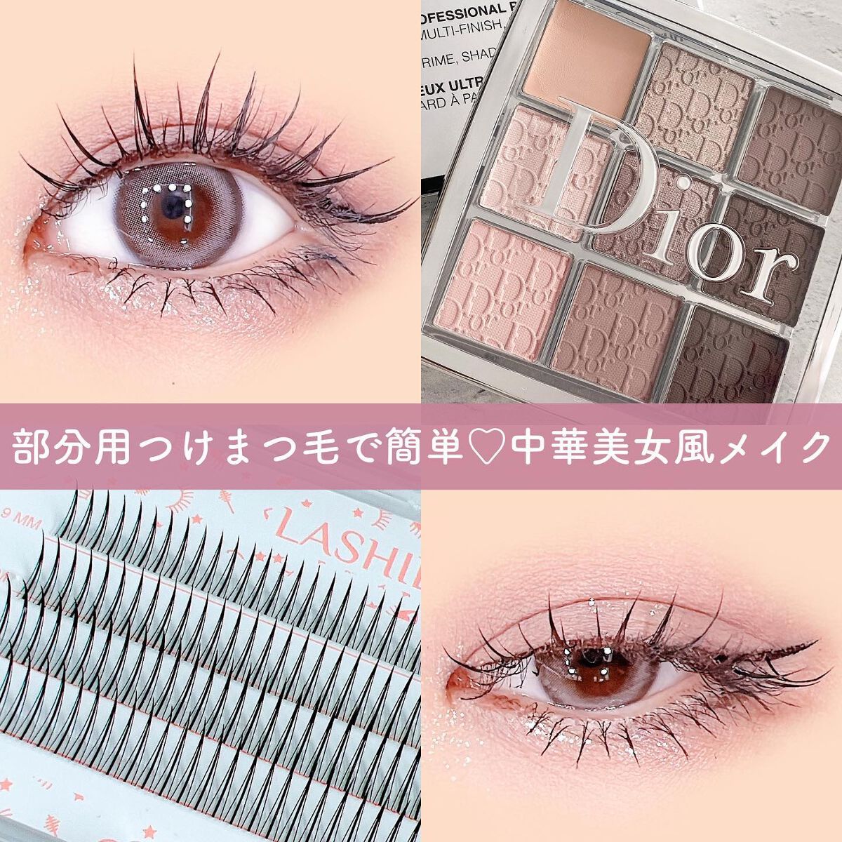 アイメイク方法》ディオール バックステージ アイ パレット｜Diorの