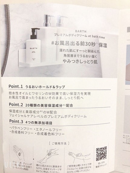 プレミアムボディクリーム at bath time/BARTH/ボディクリームを使ったクチコミ(5枚目)