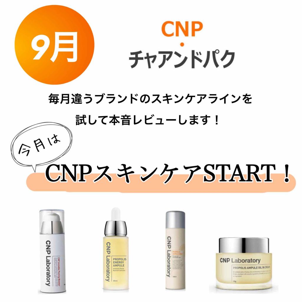 プロポリス エネルギーアンプル/CNP Laboratory/美容液を使ったクチコミ（1枚目）