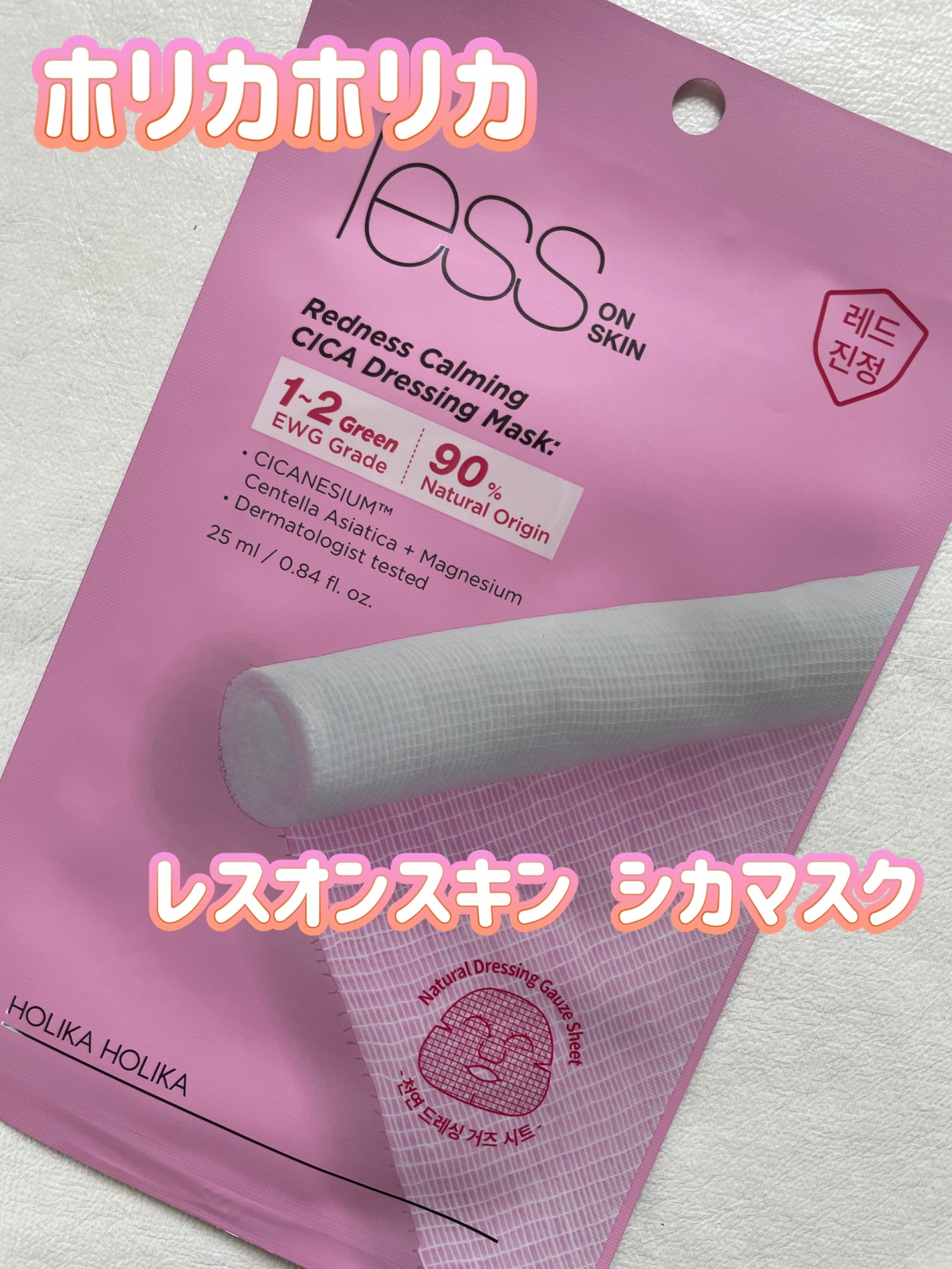 レスオンスキン シカマスク/HOLIKA HOLIKA/シートマスク・パックを使ったクチコミ(1枚目)