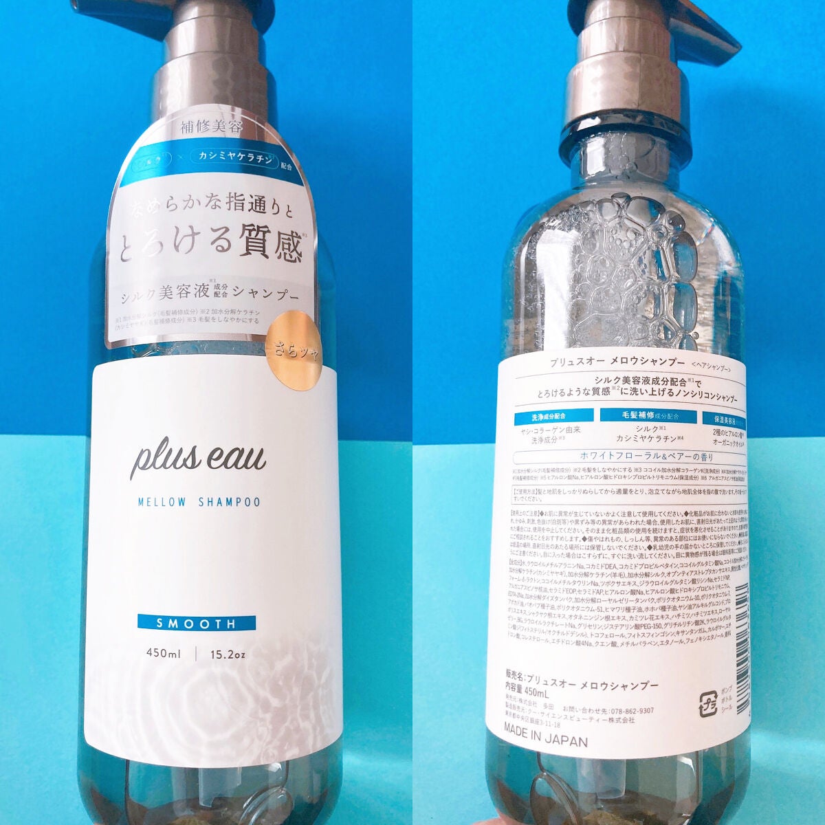 メロウシャンプー/メロウトリートメント/plus eau/市販シャンプーを使ったクチコミ(2枚目)