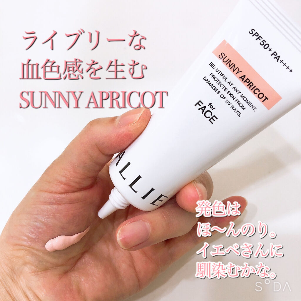 アリィー クロノビューティ カラーチューニングUV/アリィー/日焼け止めクリームを使ったクチコミ（2枚目）