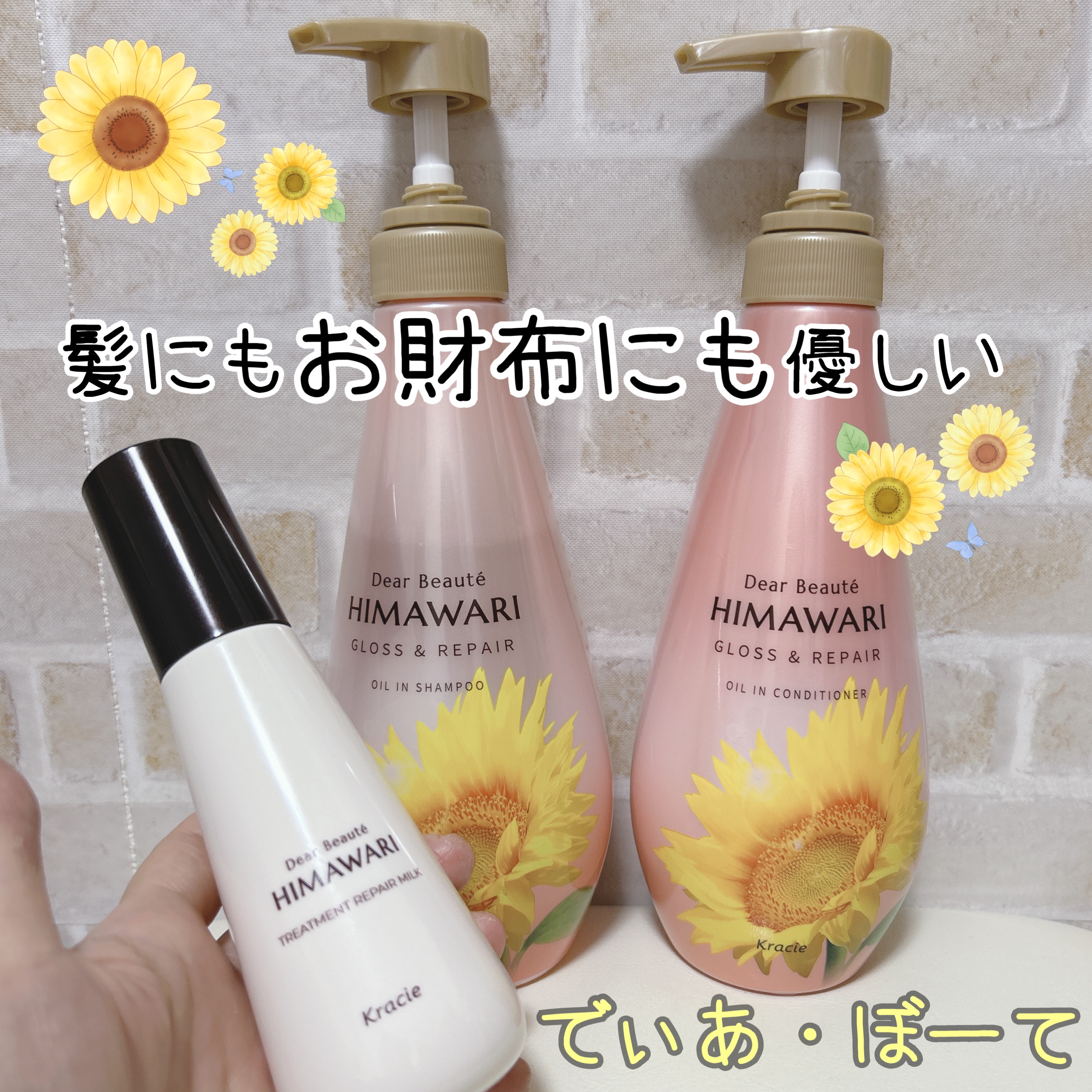 オイルインシャンプー／オイルインコンディショナー (グロス＆リペア)/ディアボーテ/市販シャンプーを使ったクチコミ（1枚目）