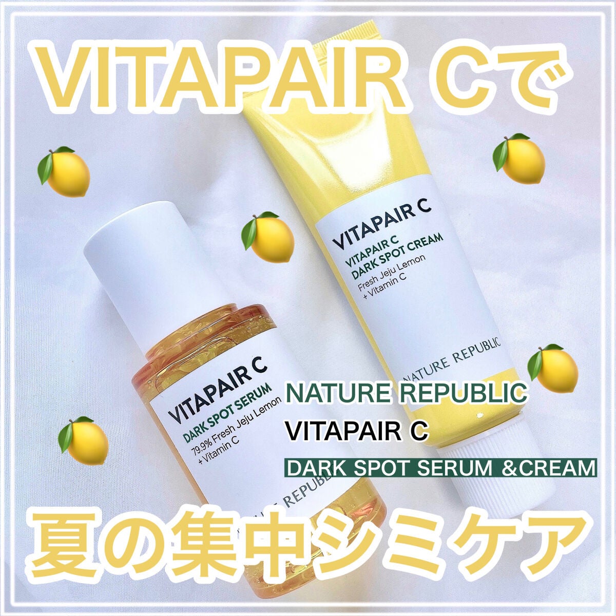 ビタペアC 集中美容液スペシャルセット/ネイチャーリパブリック/美容液を使ったクチコミ(1枚目)