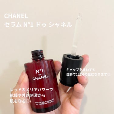 セラム N°1 ドゥ シャネル/CHANEL/美容液を使ったクチコミ（2枚目）