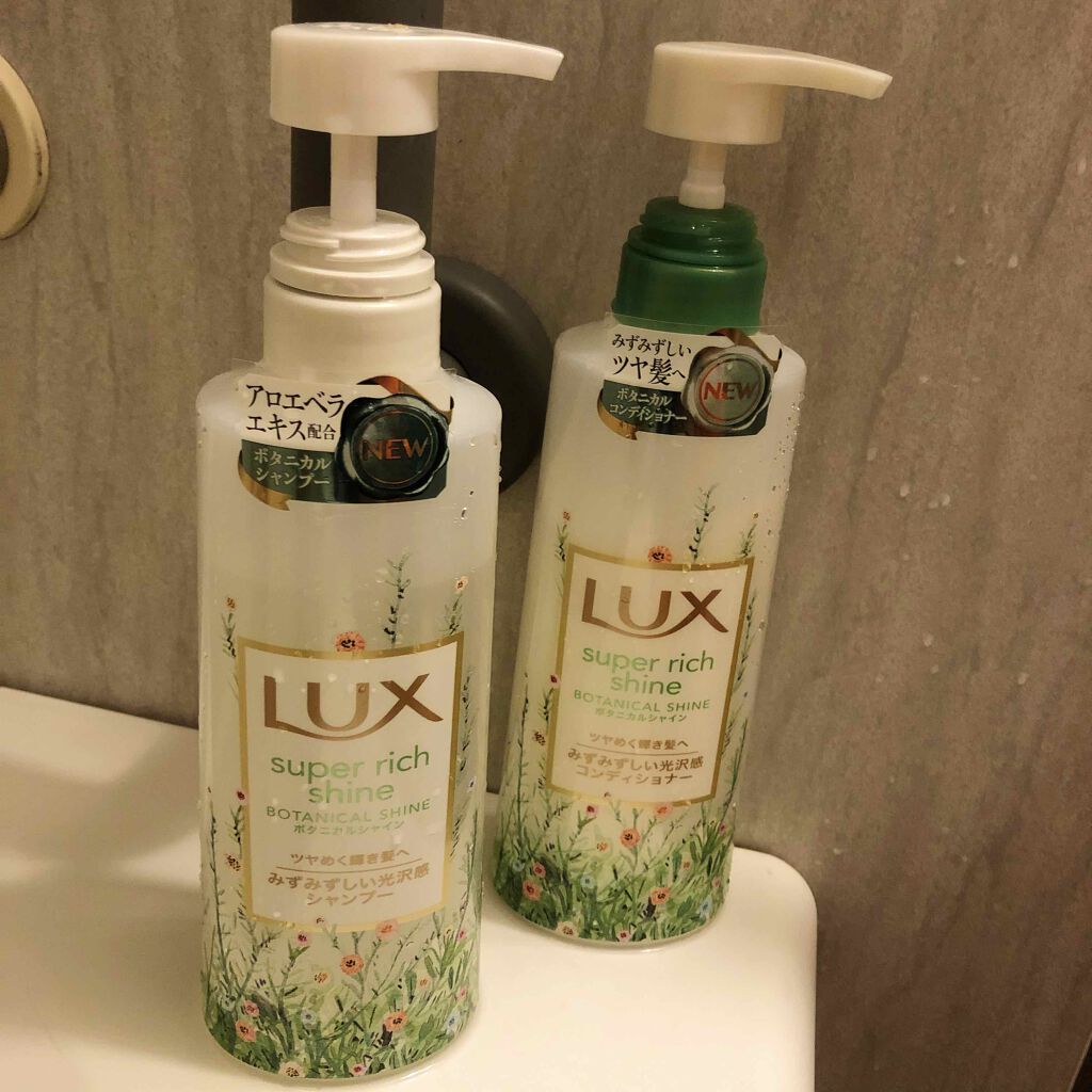 スーパーリッチシャイン ボタニカルシャイン 光沢シャンプー /光沢コンディショナー/LUX/市販シャンプーを使ったクチコミ(1枚目)