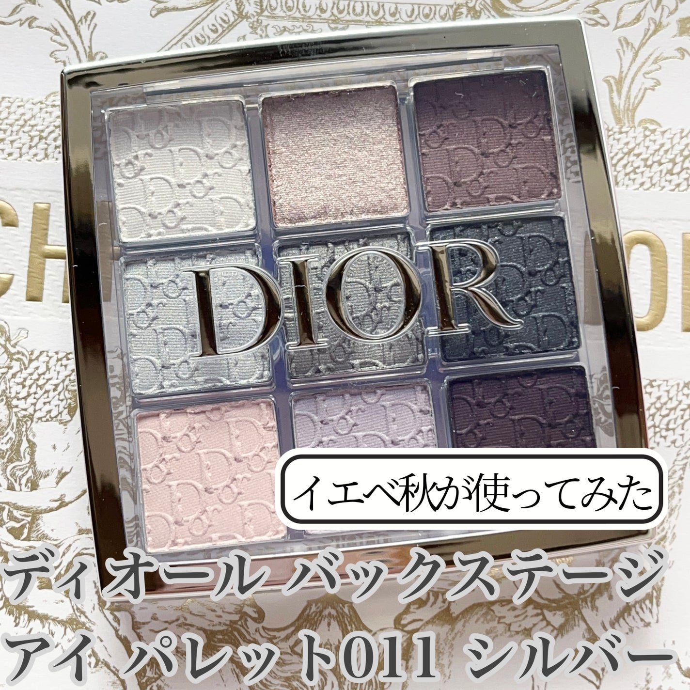 ディオール バックステージ アイ パレット/Dior/アイシャドウパレットを使ったクチコミ(1枚目)