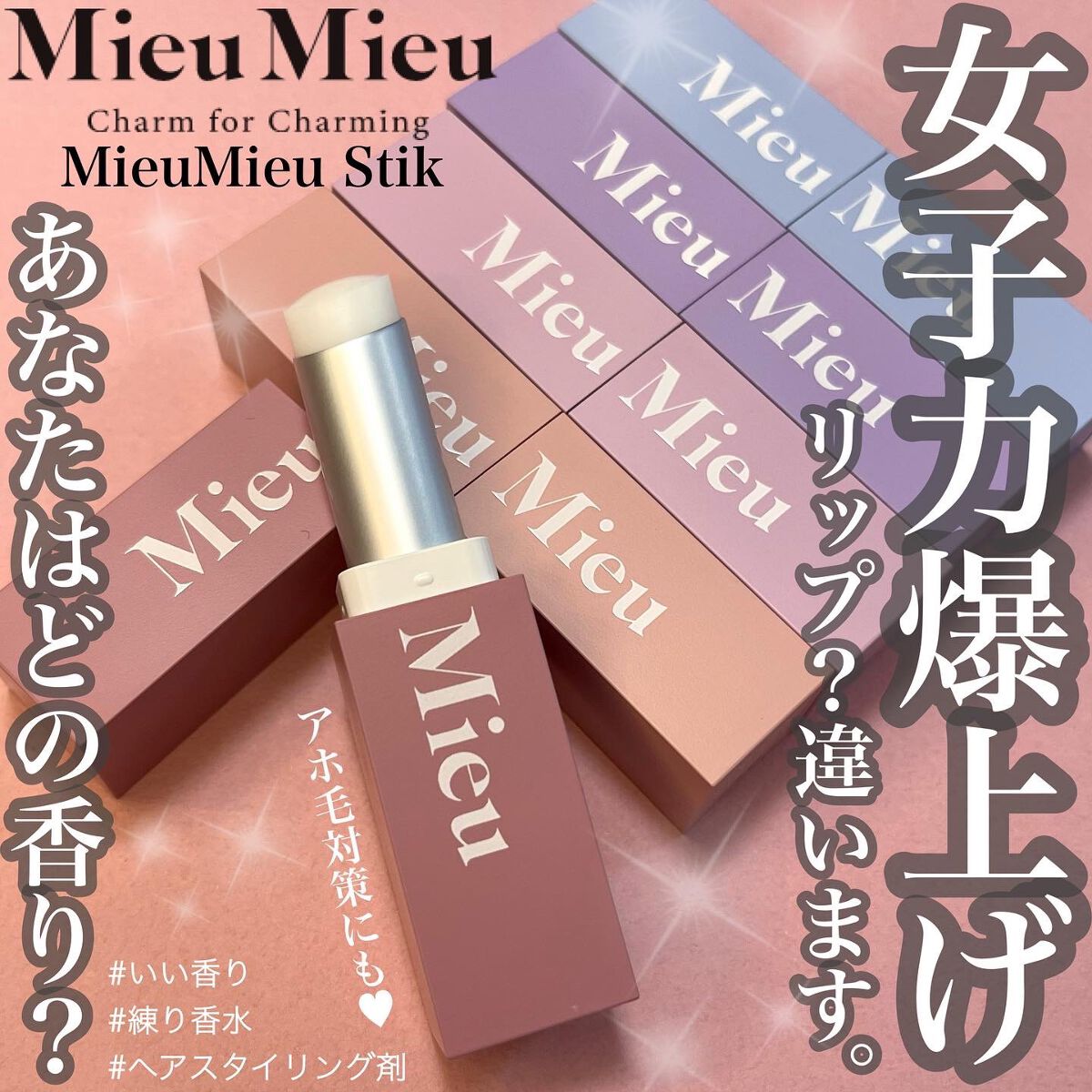 エスティック/MieuMieu/ヘアバームを使ったクチコミ（1枚目）