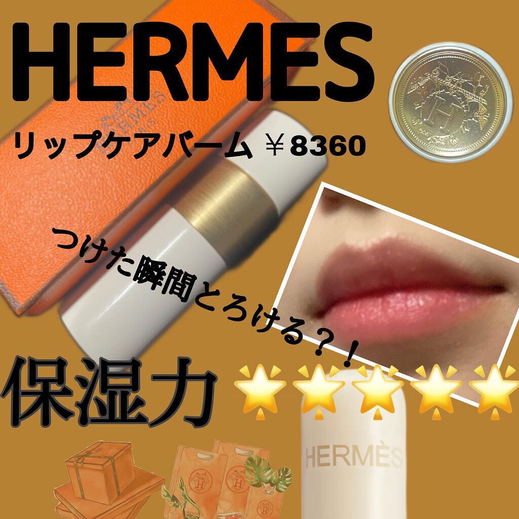 hermes【新品・未開封品】 リップバーム ルージュエルメス リップケア リップ バーム