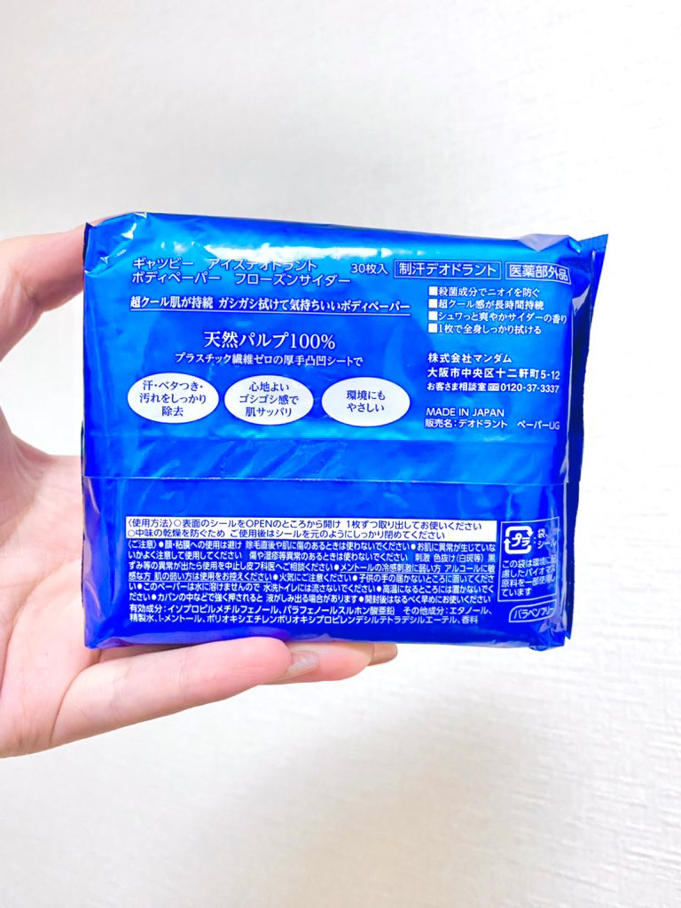 アイスデオドラント ボディペーパー フローズンサイダー/ギャツビー/ボディシートを使ったクチコミ（2枚目）