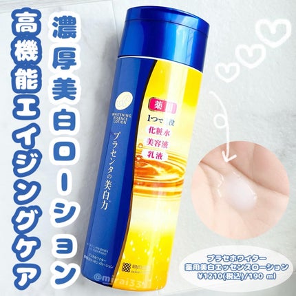 プラセホワイター 薬用美白エッセンスローション/プラセホワイター/化粧水を使ったクチコミ(1枚目)