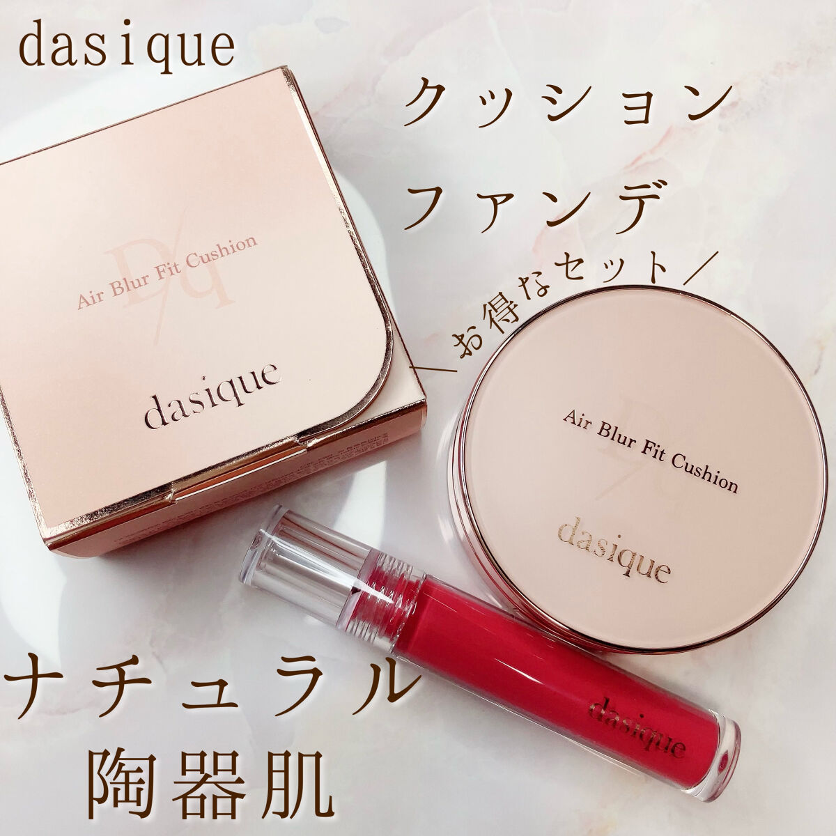 エアーブラーフィットクッション 17N ペール/dasique/クッションファンデーションを使ったクチコミ（1枚目）