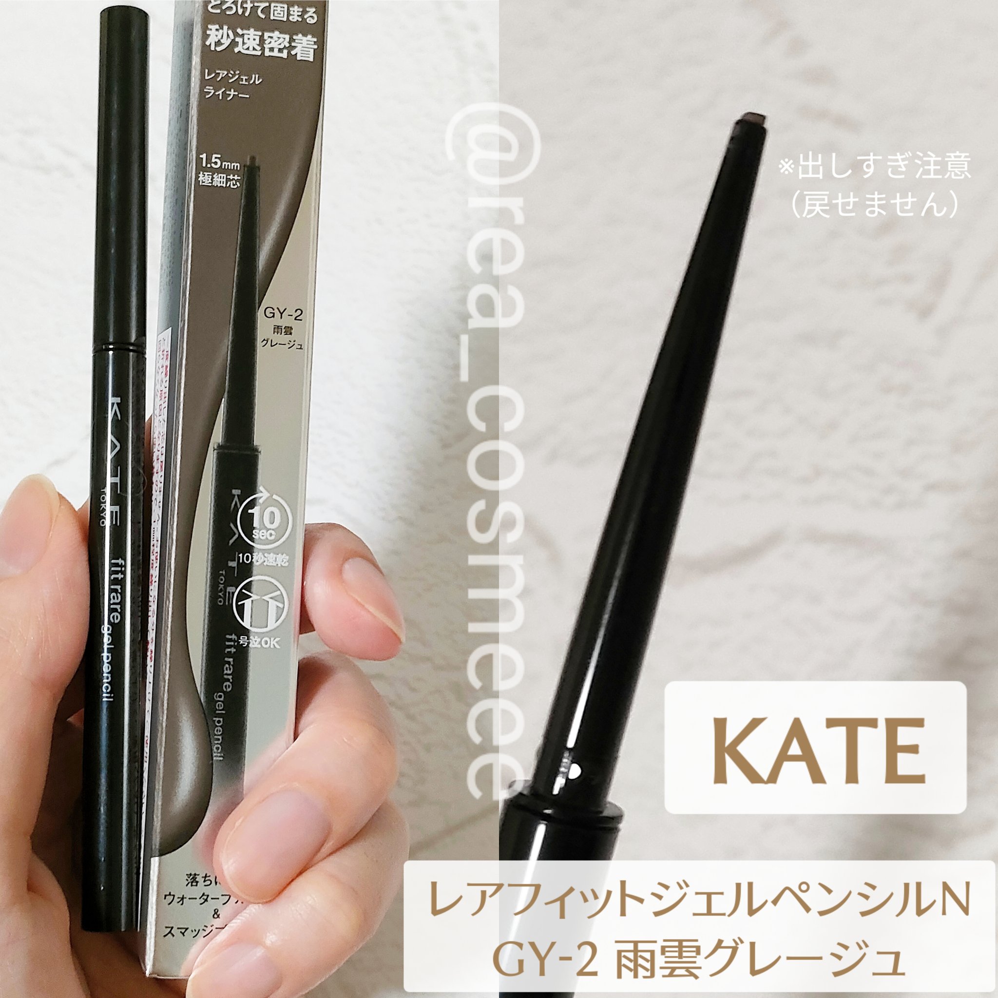 ケイト レアフィットジェルペンシルN/KATE/ジェルアイライナーを使ったクチコミ（3枚目）