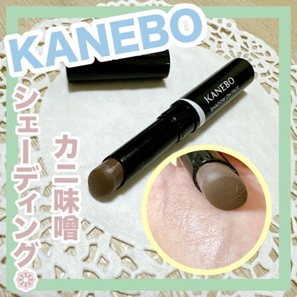 シャドウオンフェース/KANEBO/シェーディングを使ったクチコミ(1枚目)