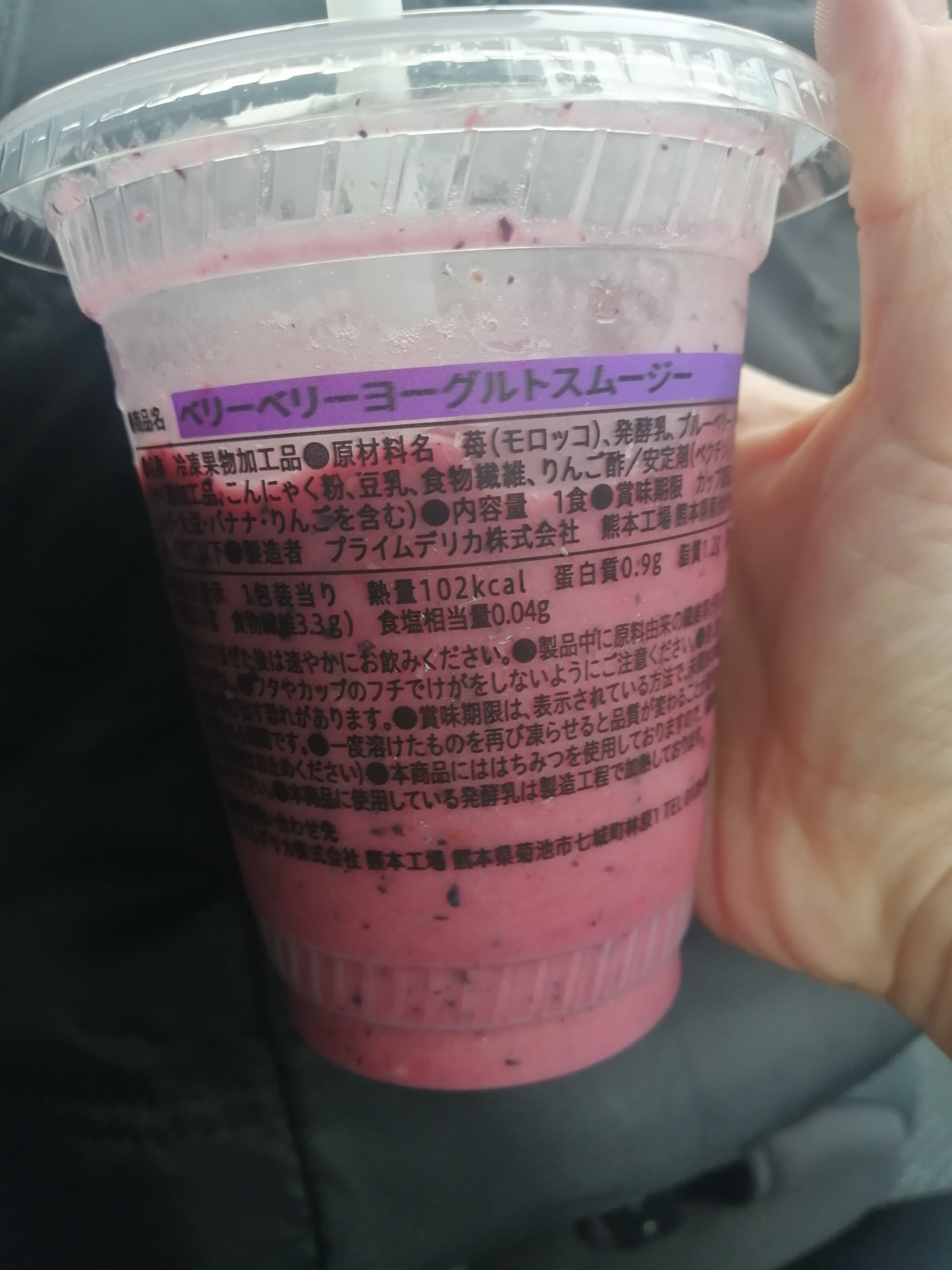 お店でつくるスムージー　ベリーベリーヨーグルト/セブンイレブン/スムージーを使ったクチコミ（2枚目）