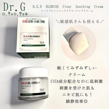 レッドブレミッシュ クリアスージングクリーム/Dr.G/フェイスクリームを使ったクチコミ(2枚目)