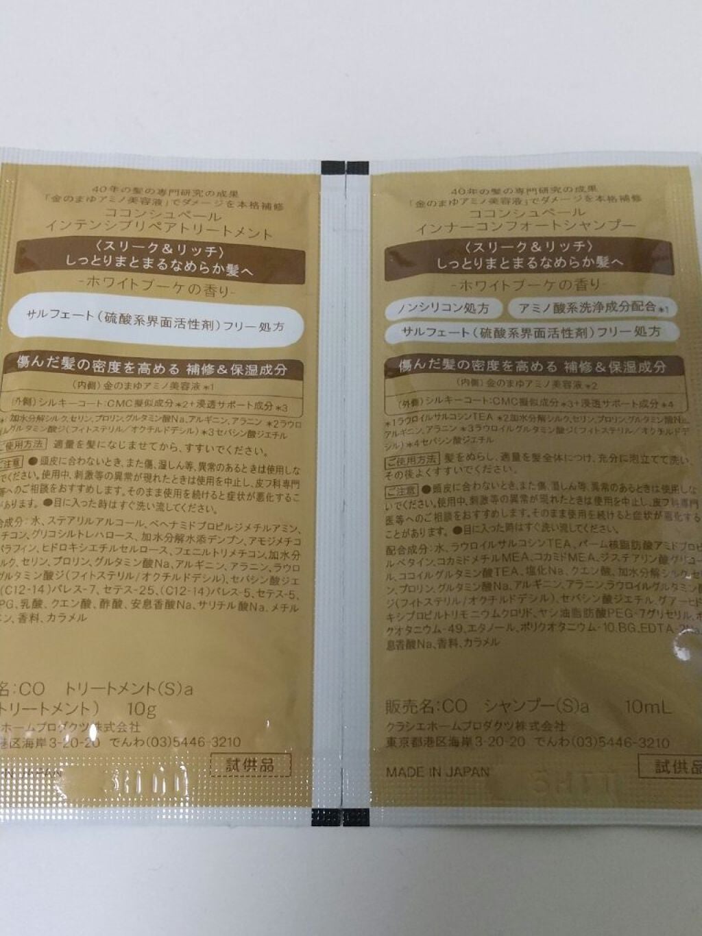 インナーコンフォートシャンプー (スリーク&リッチ)/ココンシュペール/シャンプー・コンディショナーを使ったクチコミ(2枚目)