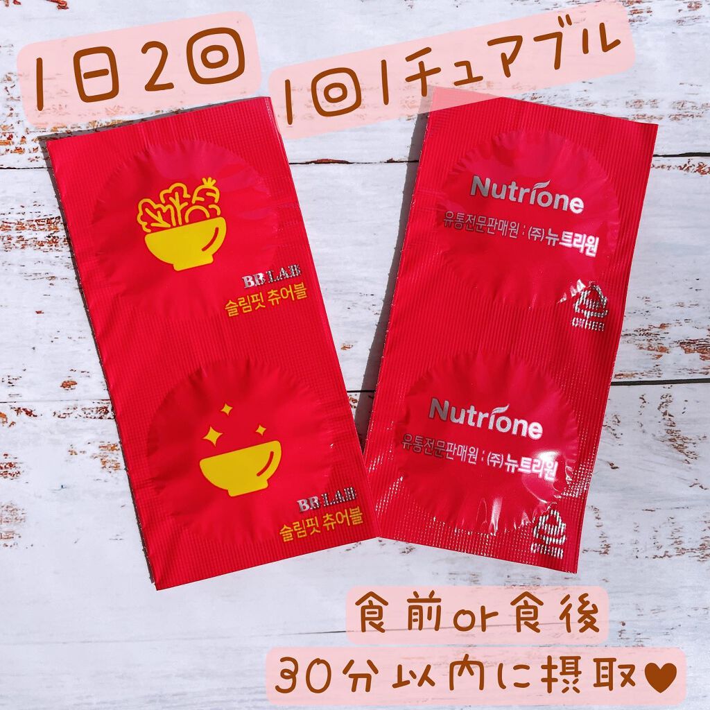 Slim fit chewable/Nutrione/ボディサプリメントを使ったクチコミ(3枚目)