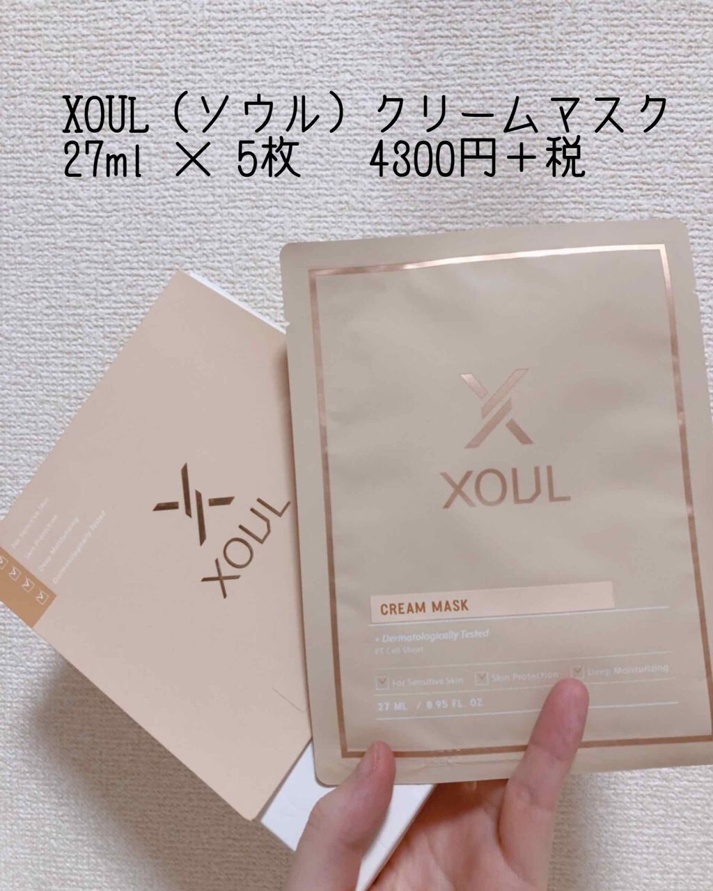 クリームマスク/XOUL/シートマスク・パックを使ったクチコミ（2枚目）