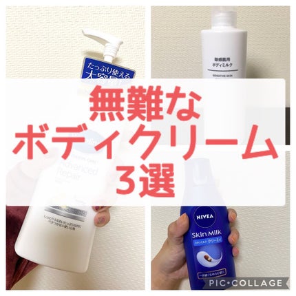 敏感肌用 ボディミルク/無印良品/ボディミルクを使ったクチコミ(1枚目)