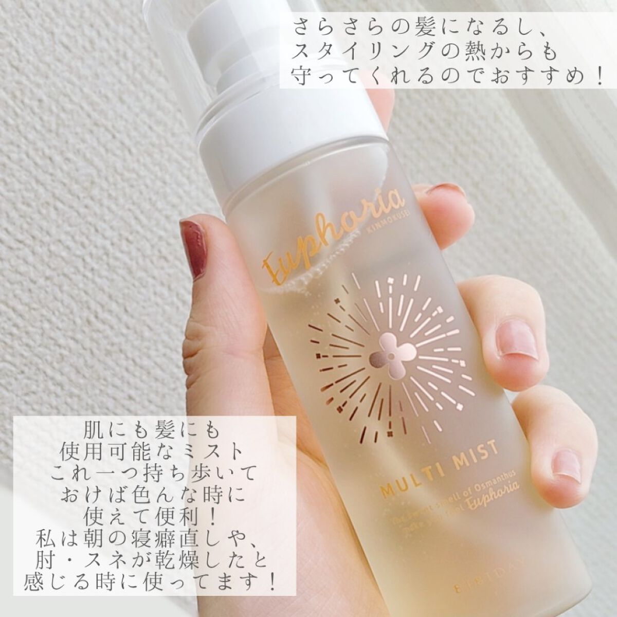 ユーフォリア・キンモクセイ マルチミスト/BIBIDAY/ミスト状化粧水を使ったクチコミ（2枚目）
