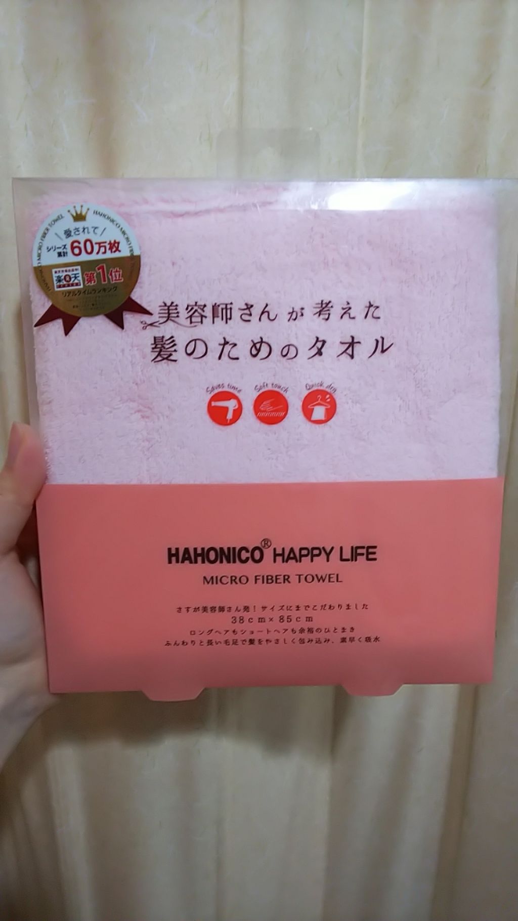 ハホニコ♡髪のためのタオル♡
