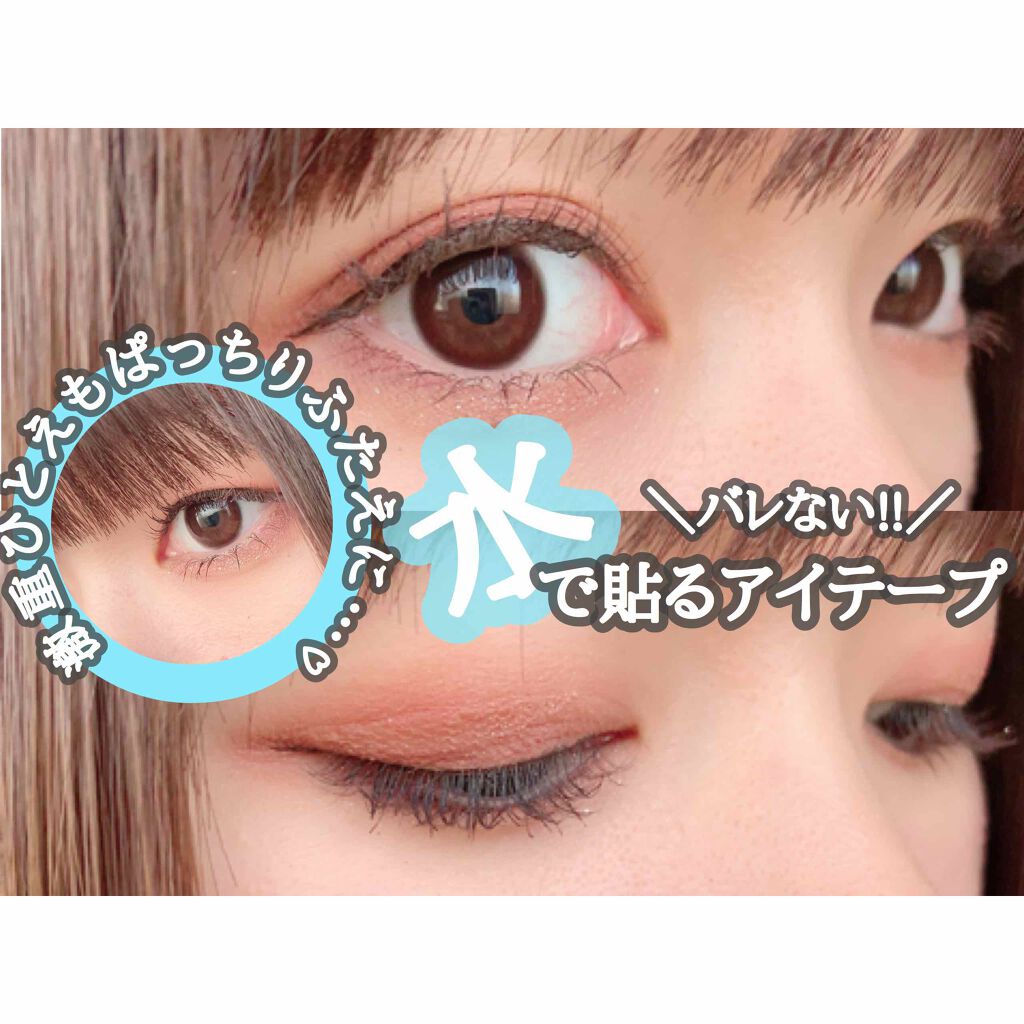 メッシュ アイテープ/shefun/二重まぶた用アイテムを使ったクチコミ(1枚目)