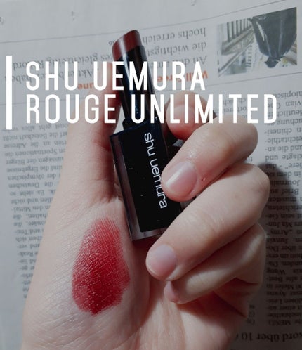 ルージュ アンリミテッド/shu uemura/口紅を使ったクチコミ(1枚目)