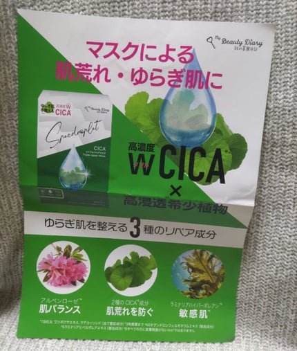 夏雪草バランシングマスク/我的美麗日記/シートマスク・パックを使ったクチコミ(3枚目)