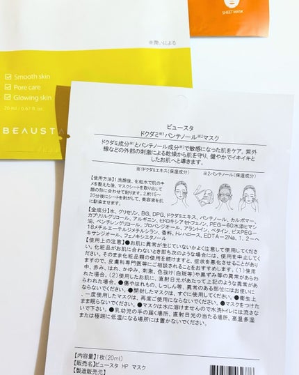 ビュースタ デュアルフォーミュラ アルブチン × ナイアシンアミドマスク/BEAUSTA/シートマスク・パックを使ったクチコミ(4枚目)