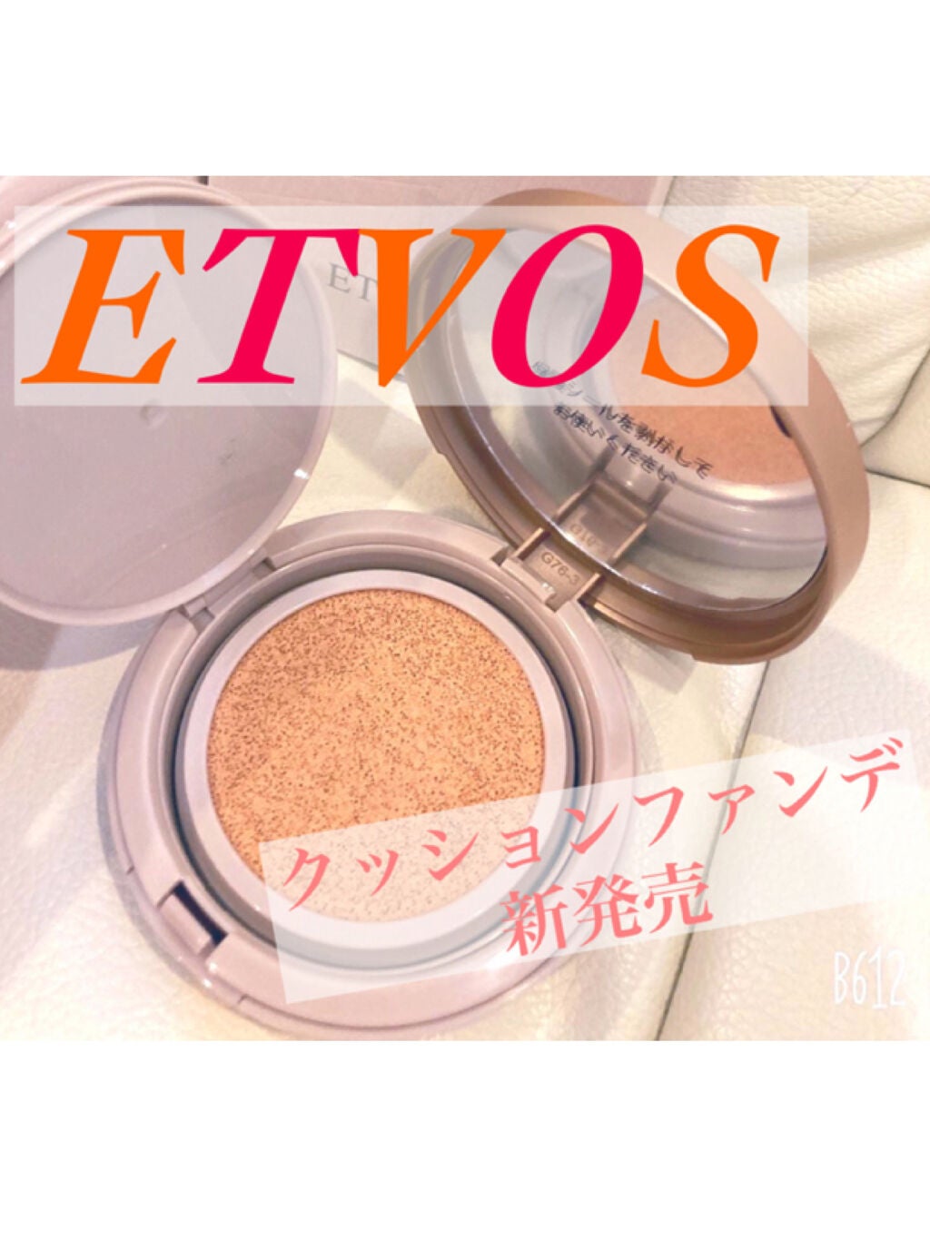 ミネラルグロウスキンクッション/エトヴォス/クッションファンデーションを使ったクチコミ(1枚目)