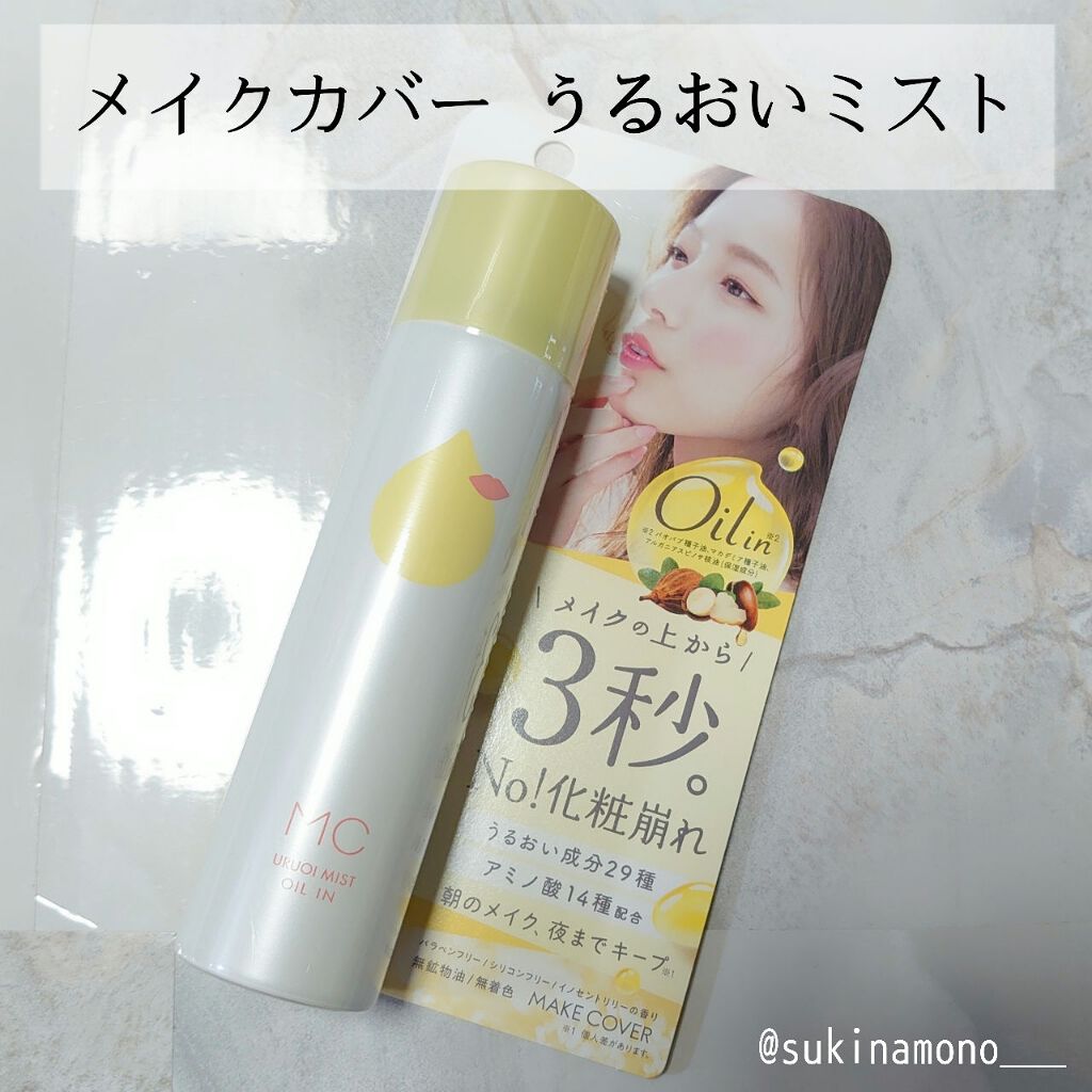うるおいミスト/MAKE COVER/ミスト状化粧水を使ったクチコミ(1枚目)