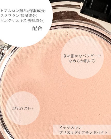 プリズマダイヤモンドパクト/It's skin/プレストパウダーを使ったクチコミ(3枚目)