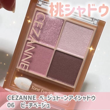 春メイクにぴったりなセザンヌのアイシャドウ新色✨✨


🌸CEZANNE
🌸ベージュトーンアイシャドウ
🌸06　ピーチベージュ


透け感のあるラメ、パール、マットの質感が入ったパレットでベージュ系のナ