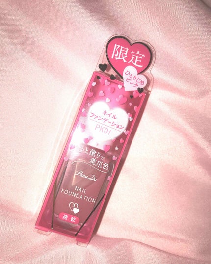 ネイルファンデーション/パラドゥ/マニキュアを使ったクチコミ(1枚目)