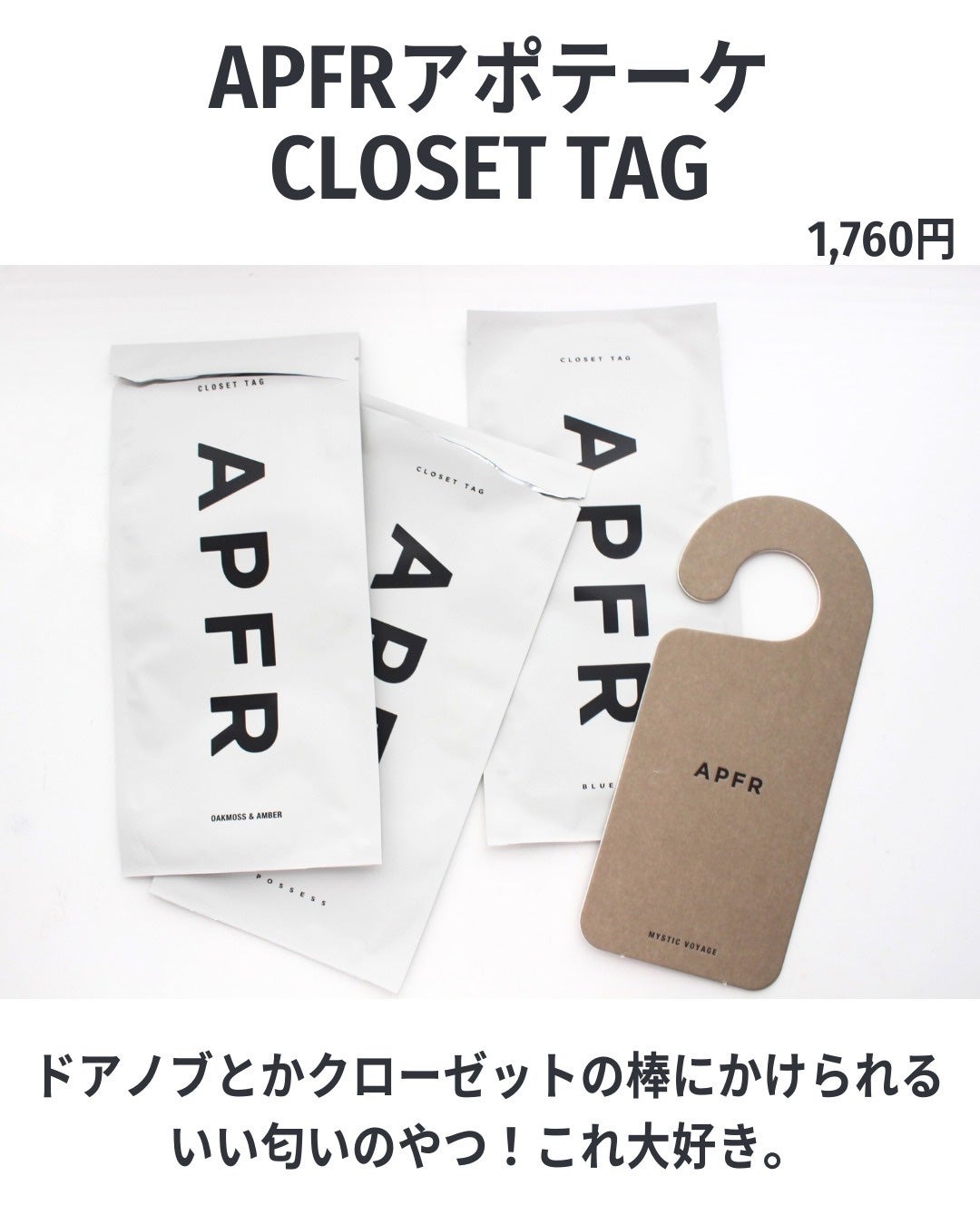 クローゼットタグ/APFR/香水(その他)を使ったクチコミ(2枚目)