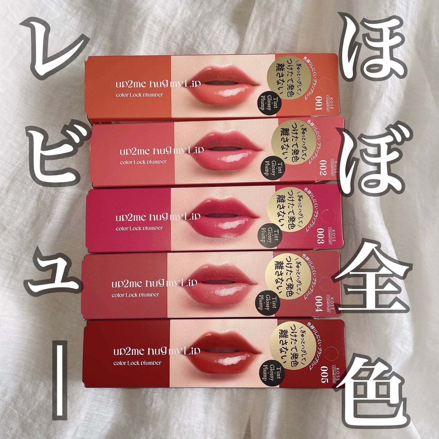 アップトゥーミー ハグマイリップ カラーロックプランパー/up2me/リッププランパーを使ったクチコミ(1枚目)