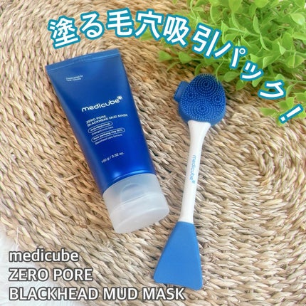 ゼロ毛穴クレイパック/MEDICUBE/洗い流すパック・マスクを使ったクチコミ(1枚目)