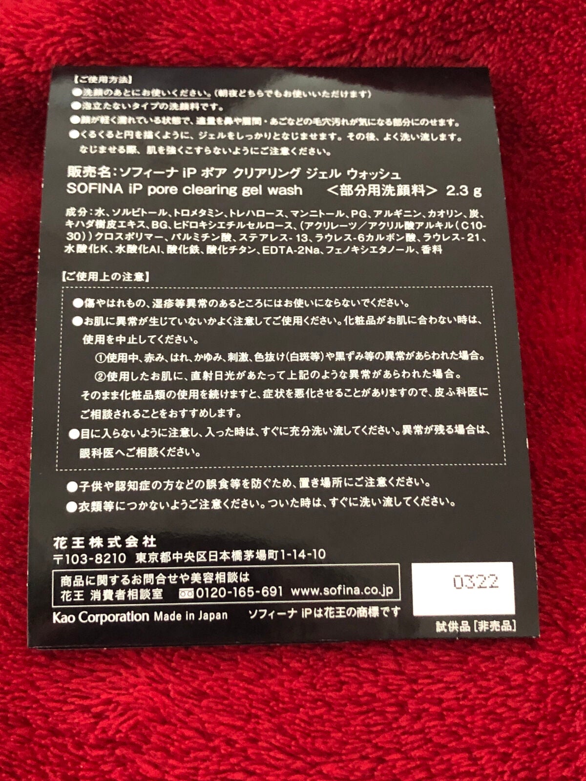ソフィーナ iP ポア クリアリング ジェル ウォッシュ/SOFINA iP/その他洗顔料を使ったクチコミ(3枚目)
