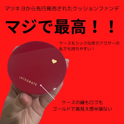 インテグレート プロフィニッシュクッション/インテグレート/クッションファンデーションを使ったクチコミ(2枚目)