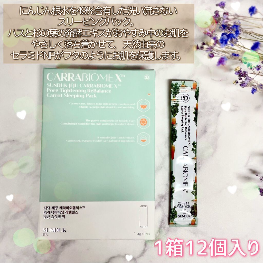 キャロット スリーピングパック/SUNDUK JEJU/フェイスクリームを使ったクチコミ(2枚目)
