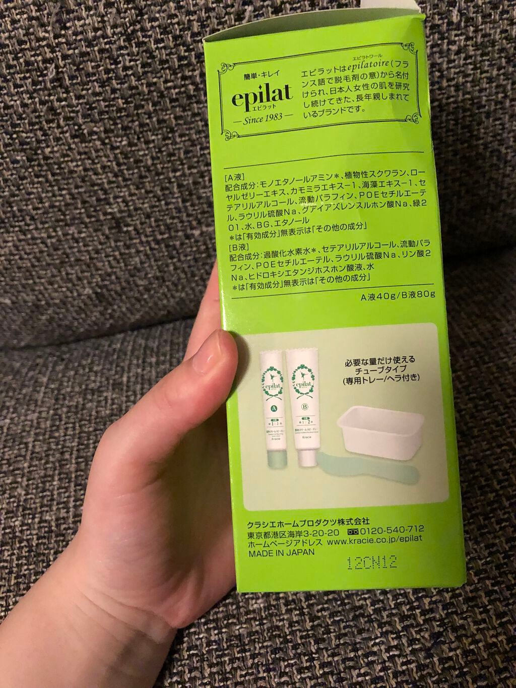 脱色クリーム スピーディー/エピラット/ムダ毛ケアを使ったクチコミ(3枚目)