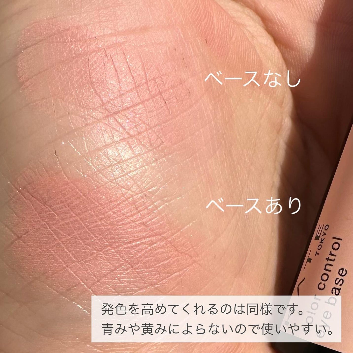 ケイト カラーコントロールアイベース/KATE/アイシャドウベースを使ったクチコミ(4枚目)