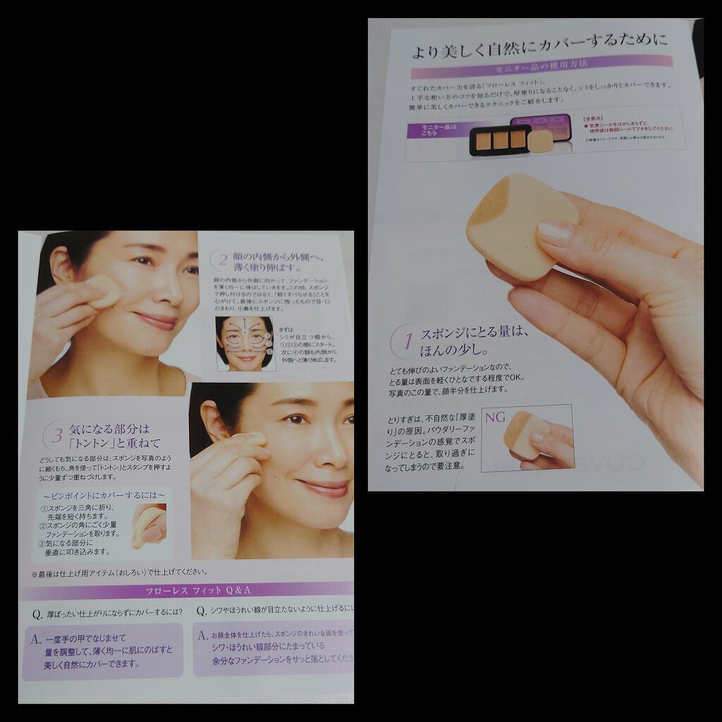 フローレス フィット/COVERMARK/クリーム・エマルジョンファンデーションを使ったクチコミ(2枚目)