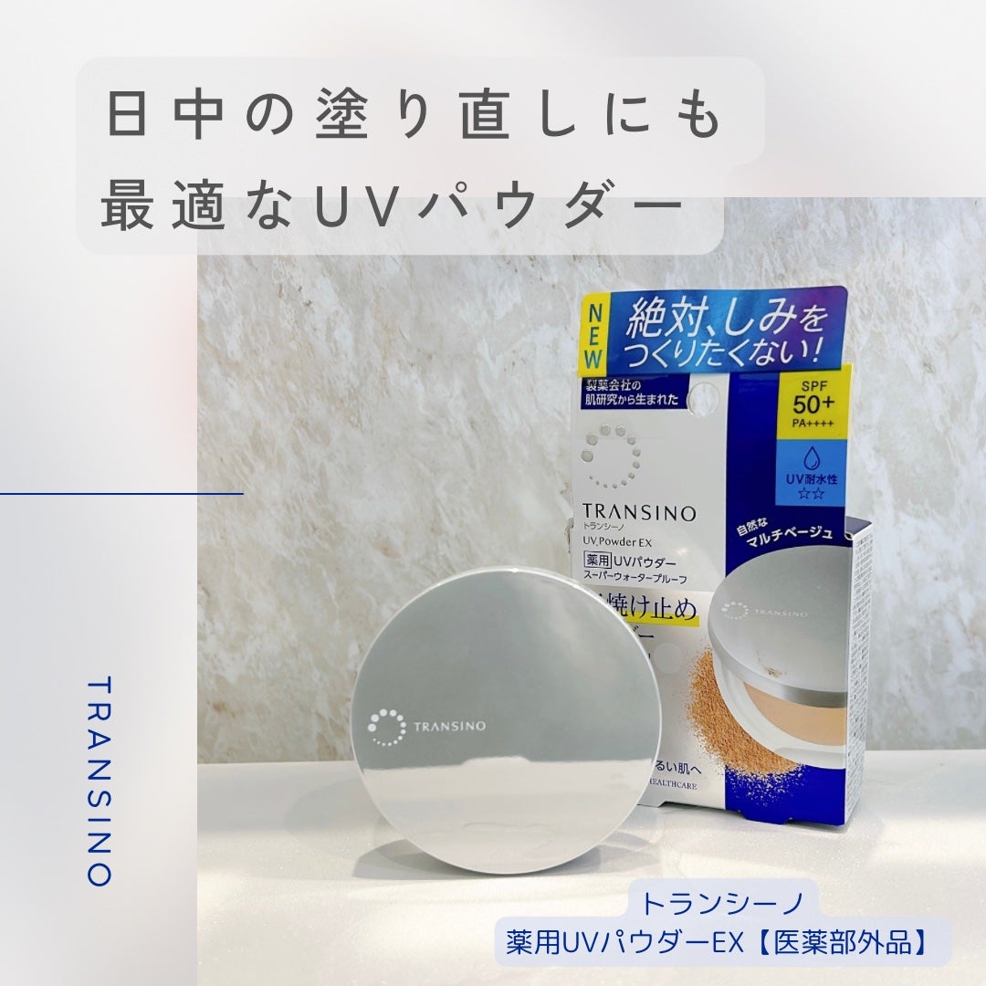 トランシーノ薬用UVパウダーEX/トランシーノ/日焼け止めパウダーを使ったクチコミ(1枚目)